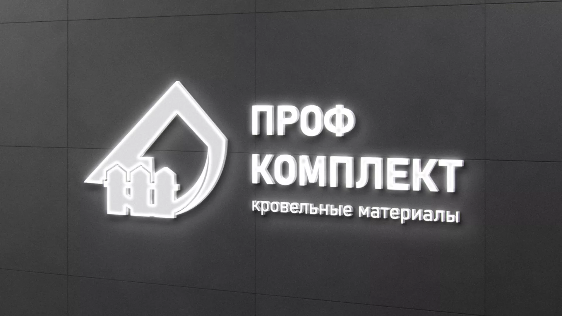Разработка логотипа «Проф Комплект» в Каменске-Уральском